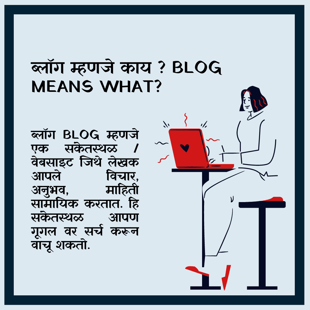 blog-means-what-in-marathi