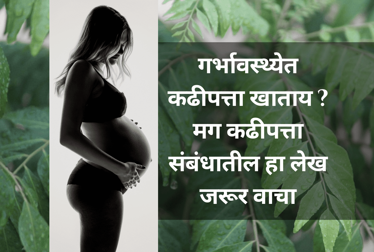 Kadhipatta in Pregnancy