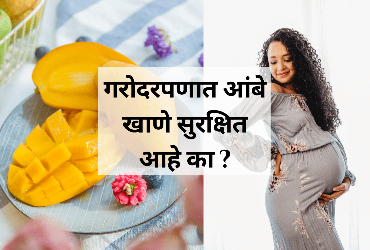 Mango in Pregnancy in Marathi