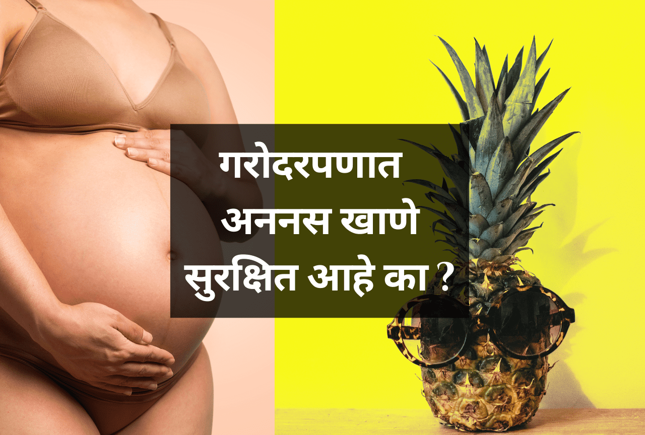 Pineapple in Pregnancy in Marathi
