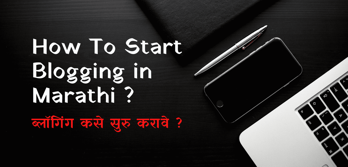 How-To-Start-Blogging-in-Marathi
