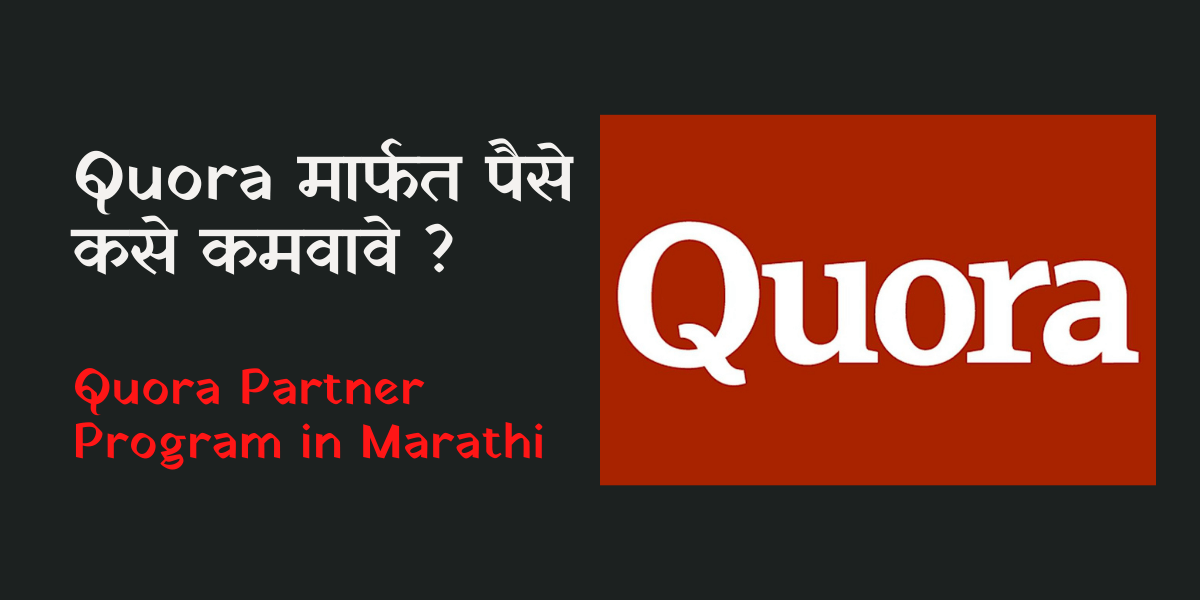 Quora-Partner-Program-in-Marathi