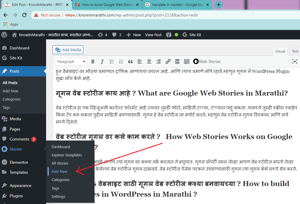 Google Web Stories In Marathi गूगल वेब स्टोरीने वाढवा वेबसाईटची ट्रॅफिक Google Web Stories