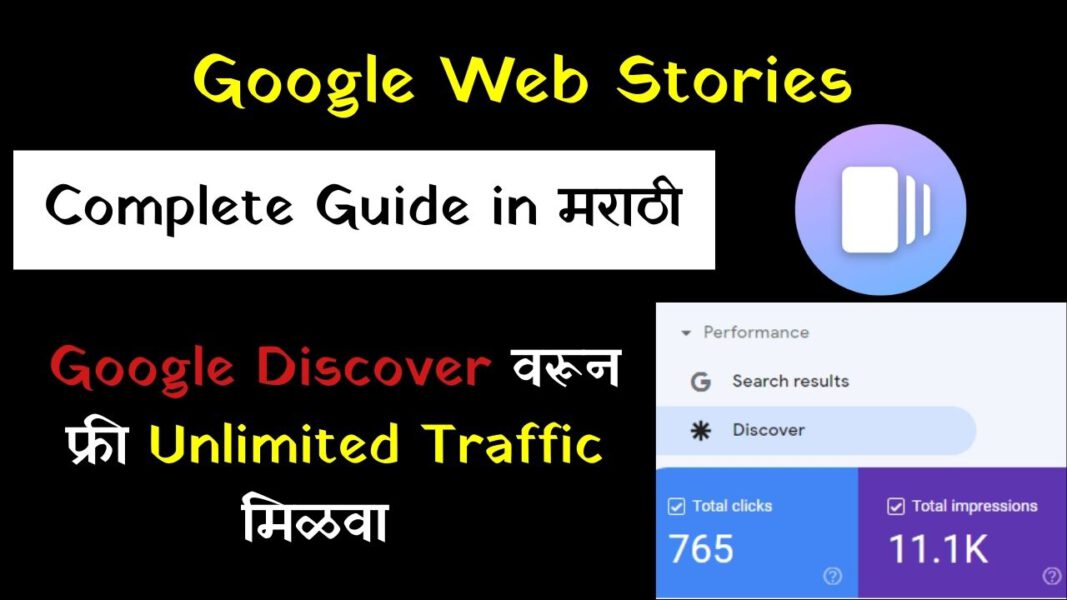 how-to-make-Google Web Stories In Marathi