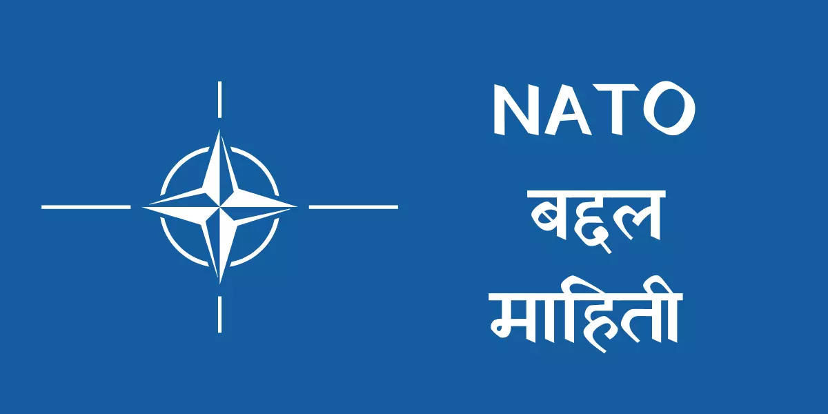 NATO information in marathi
