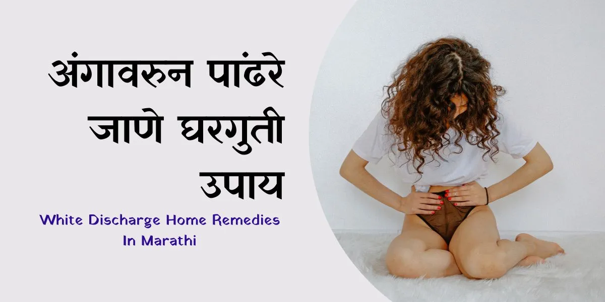 White-Discharge-Home-Remedies-In-Marathi