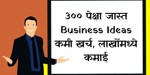 Business Ideas in Marathi