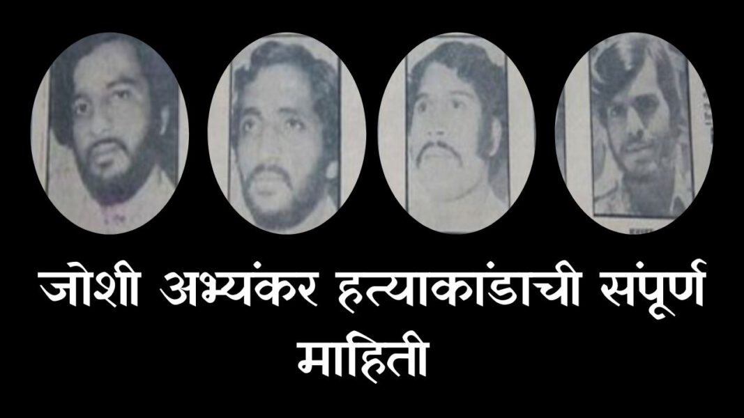 Joshi-Abhyankar-Serial-Murder-Case-in-Pune