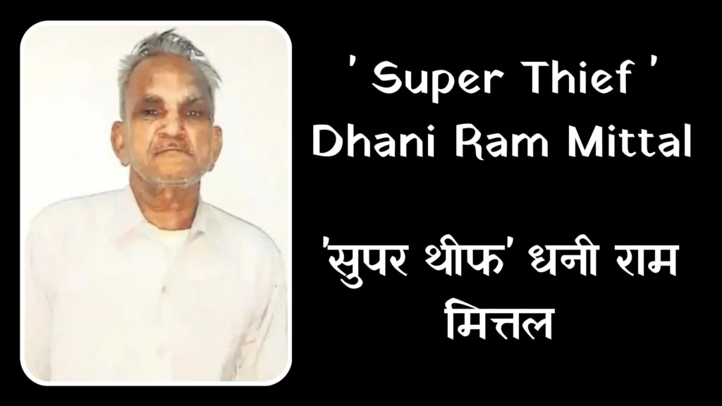 Dhani-Ram-Mittal