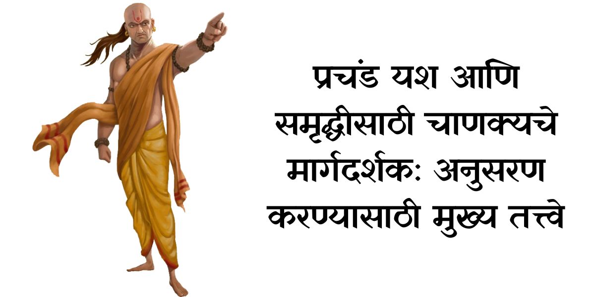 Chanakya-Niti